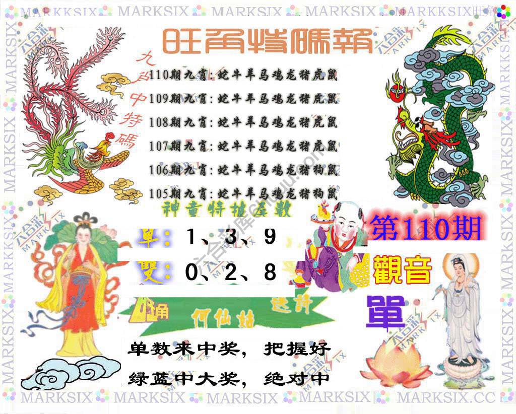 旺角特码报