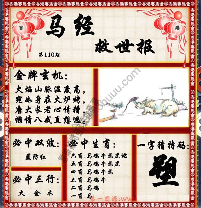 马经救世报