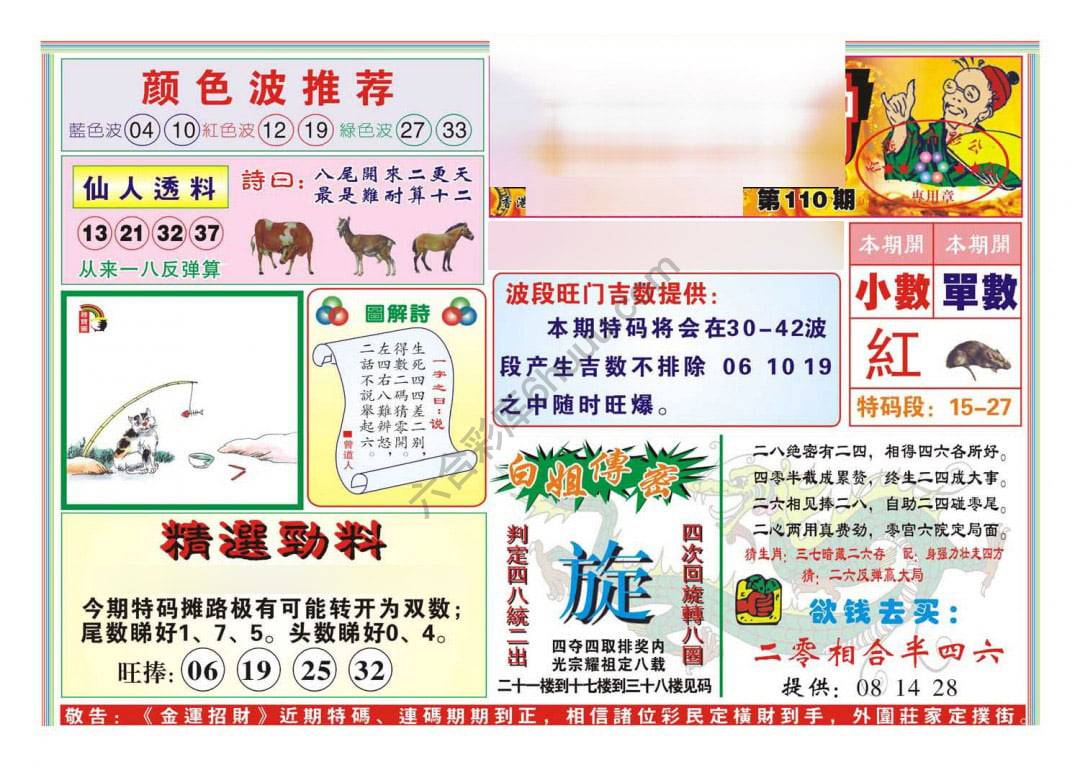 金运招财