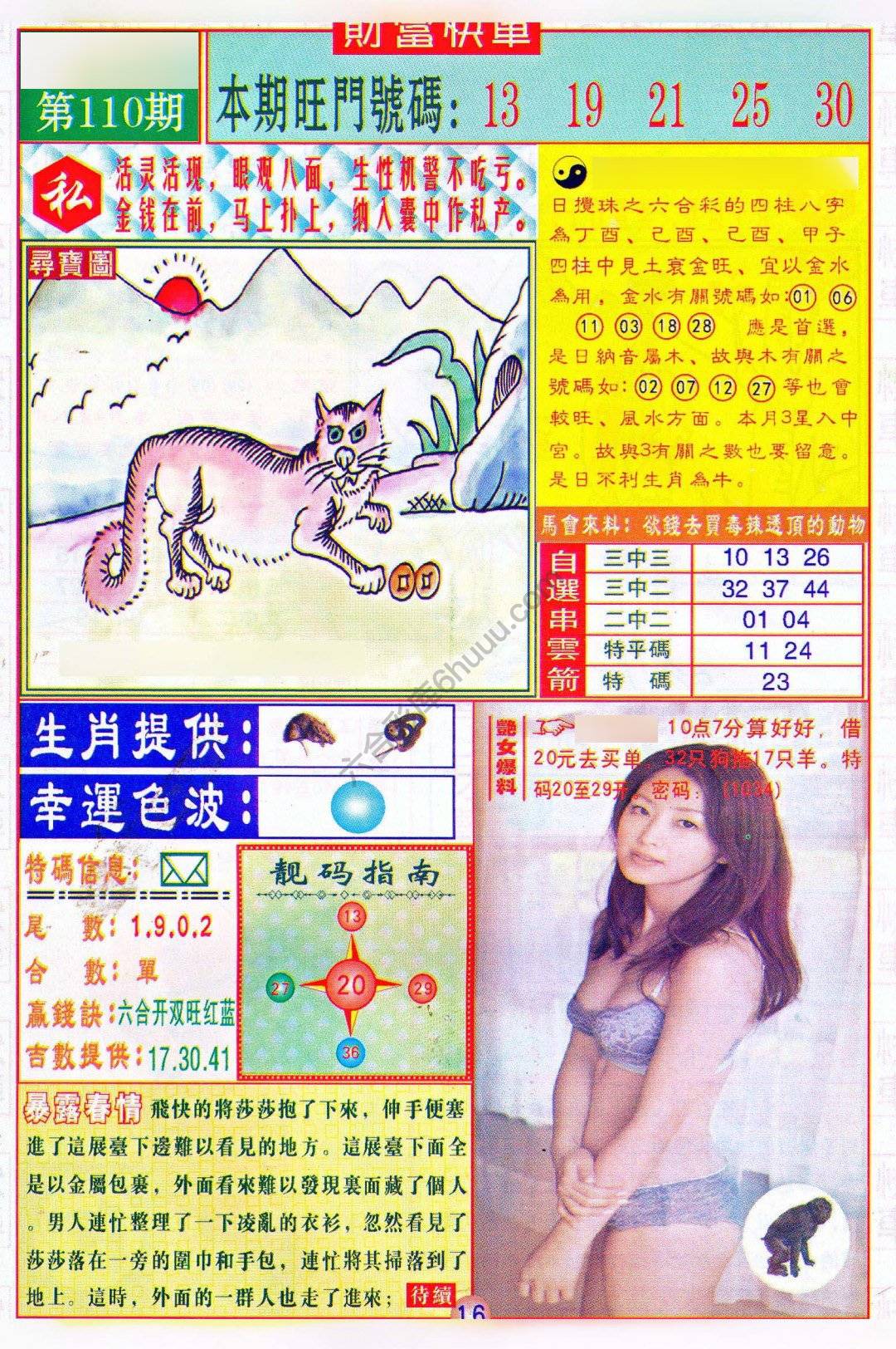 财富快车