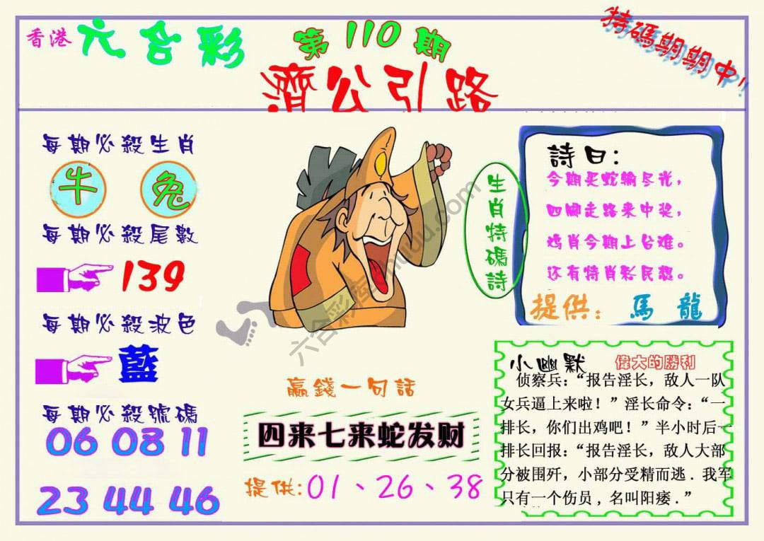 济公引路