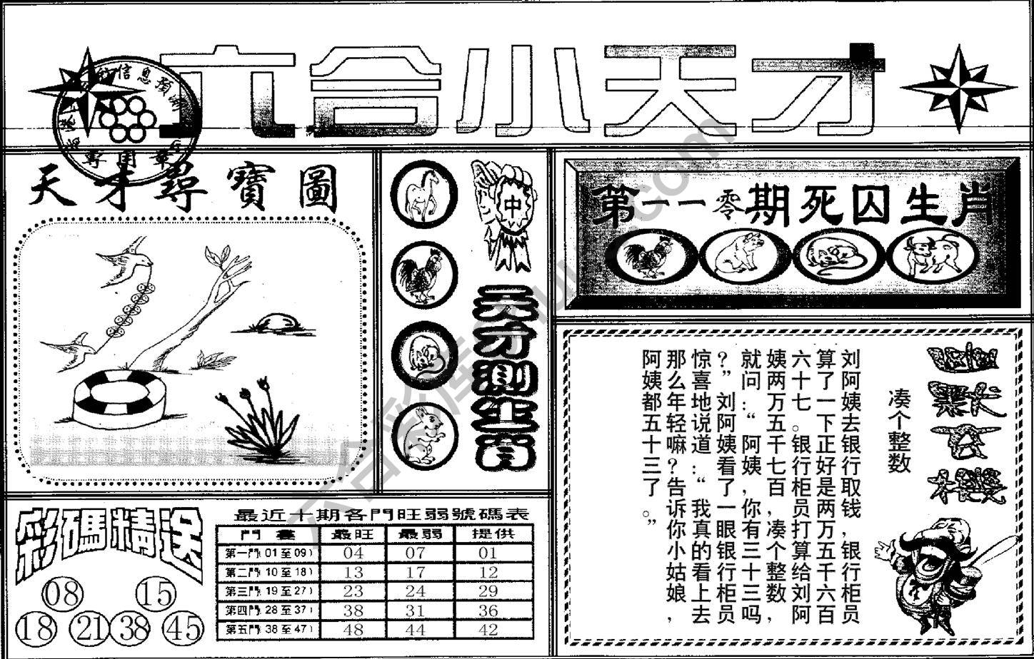 六合小天才