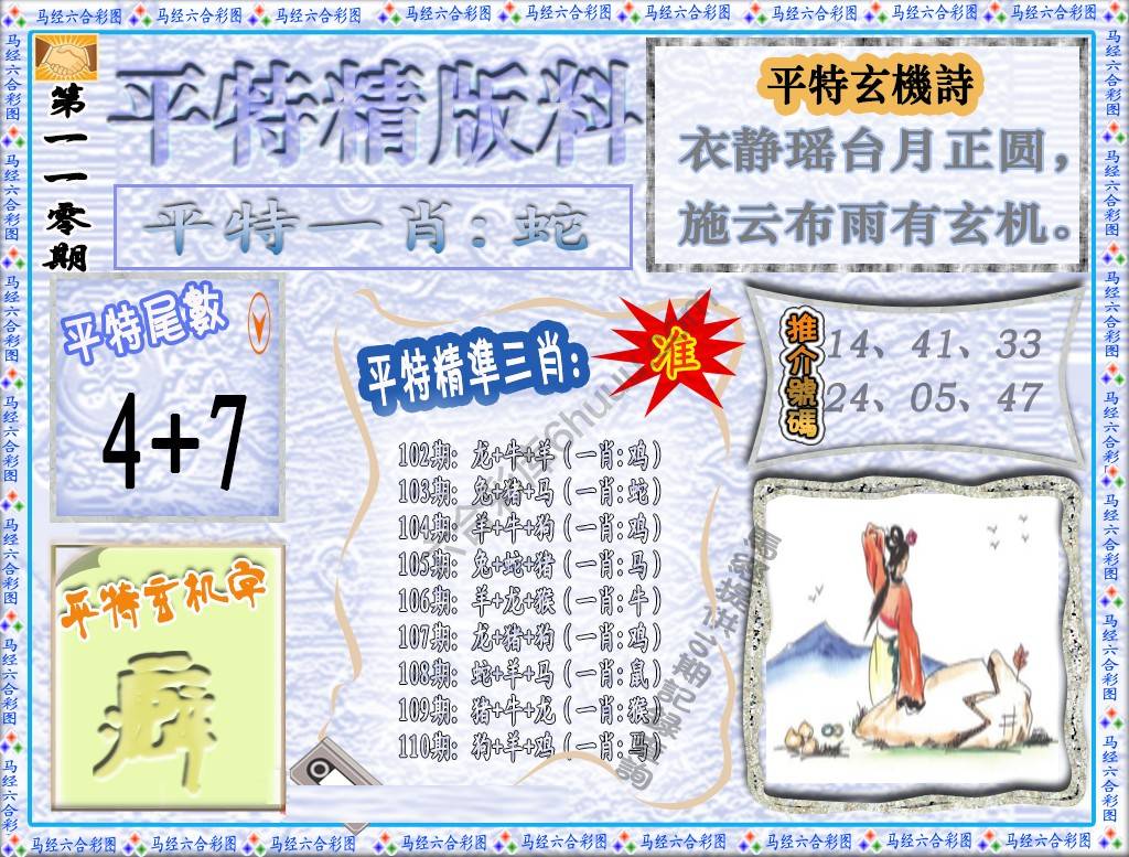 平特精版料