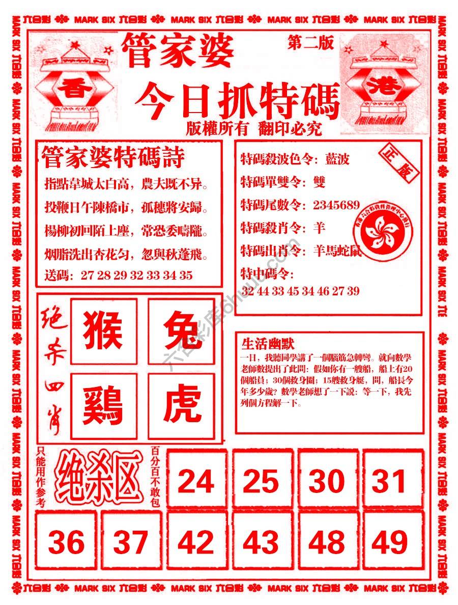 管家婆抓特码