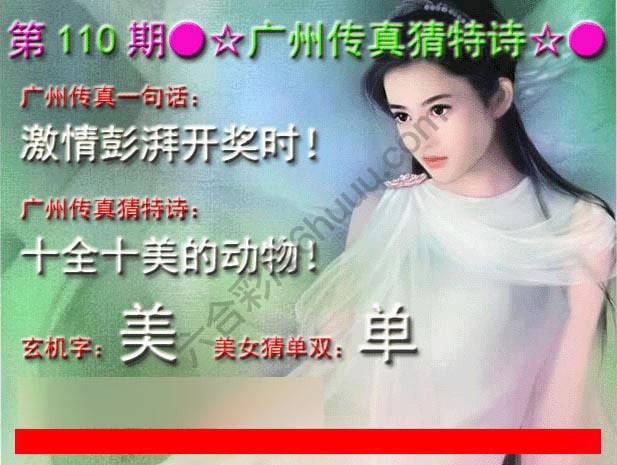 广州传真中特诗
