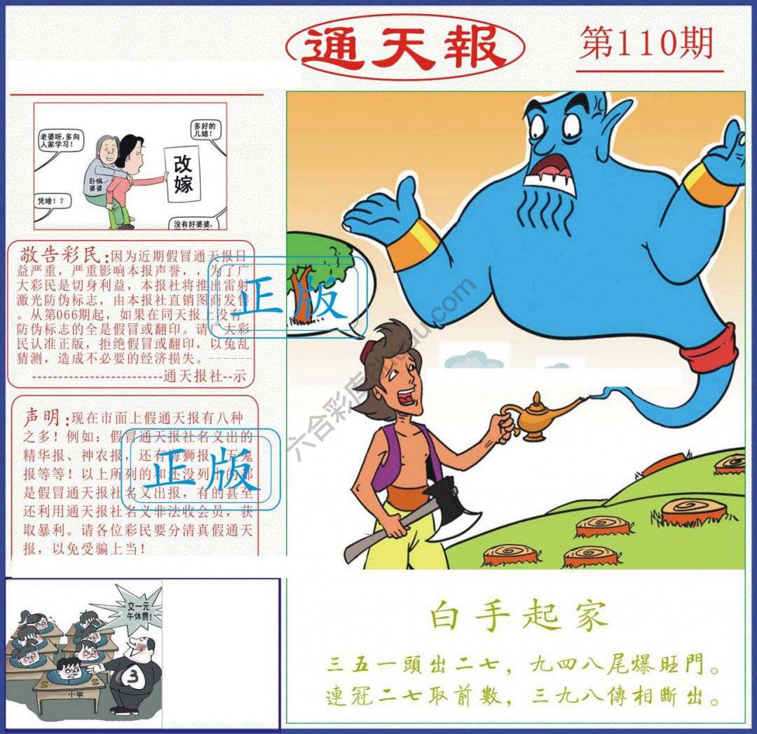 正版通天报
