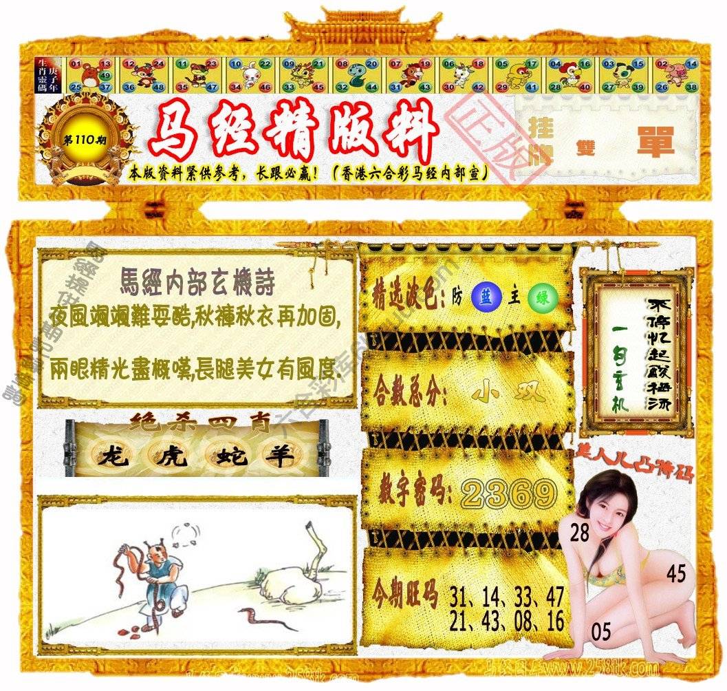 马经精版料