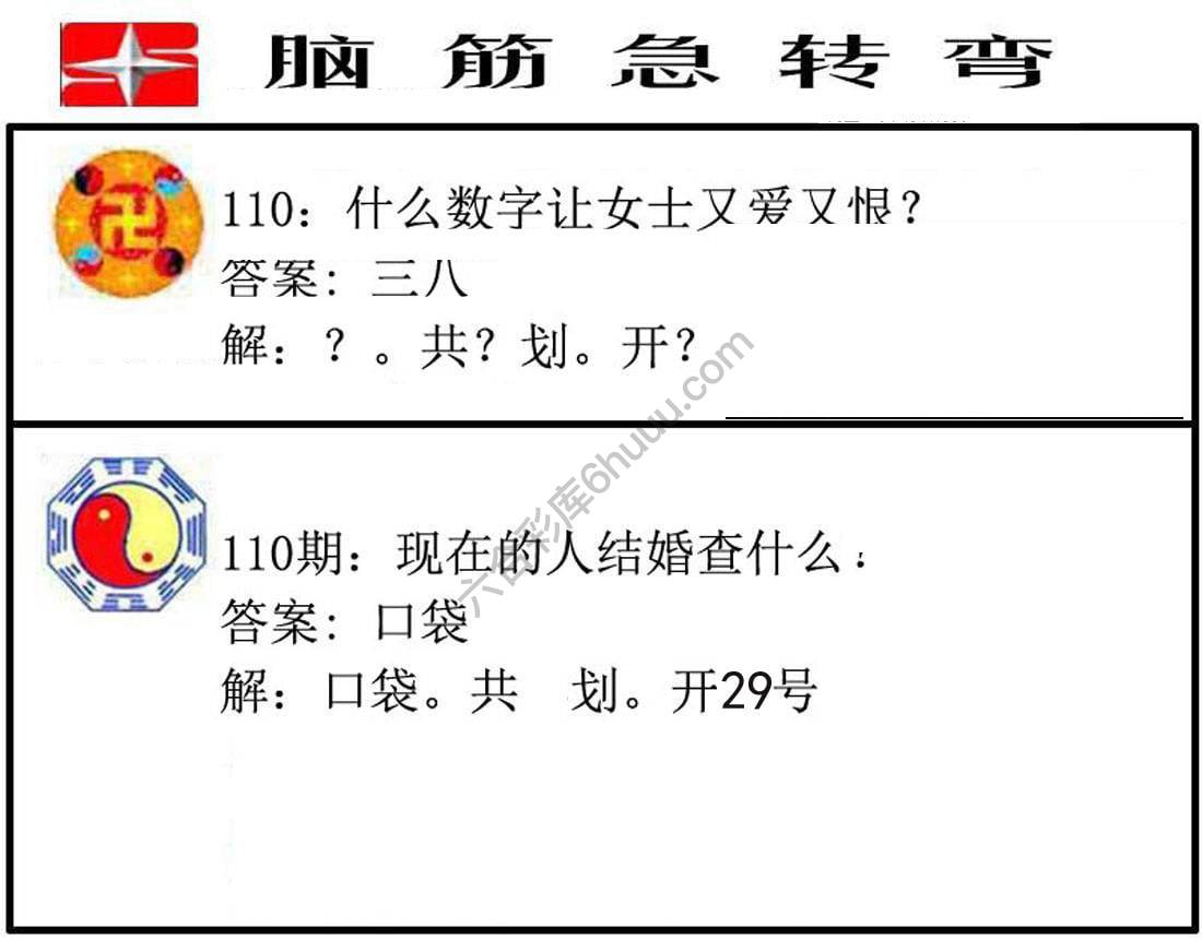 脑筋急转弯
