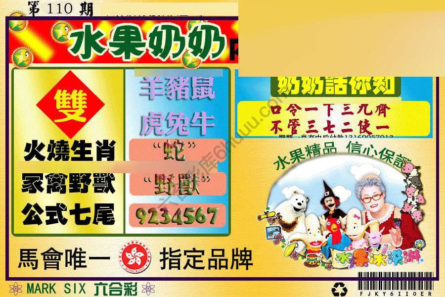 水果奶奶内幕中特图