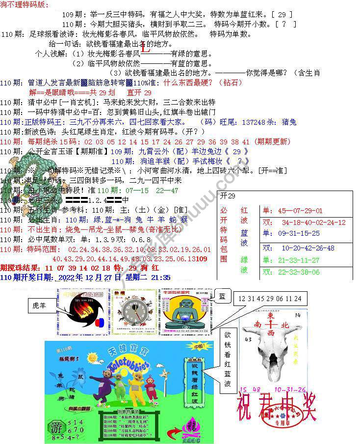 青龙五鬼报