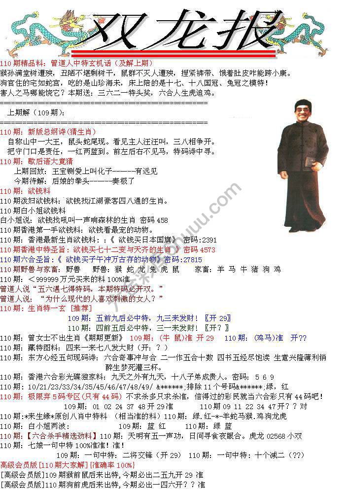双龙报