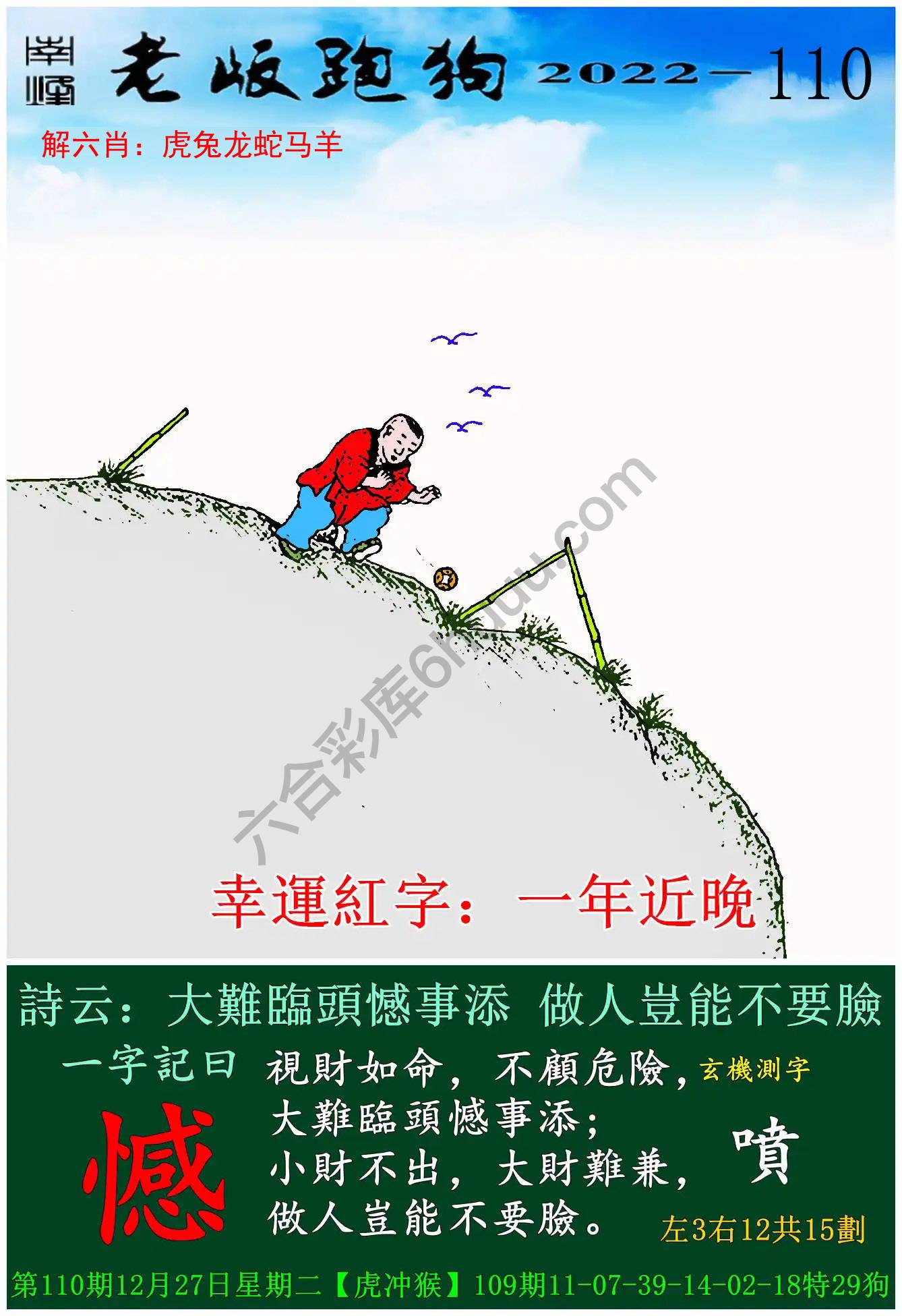 老版跑狗图