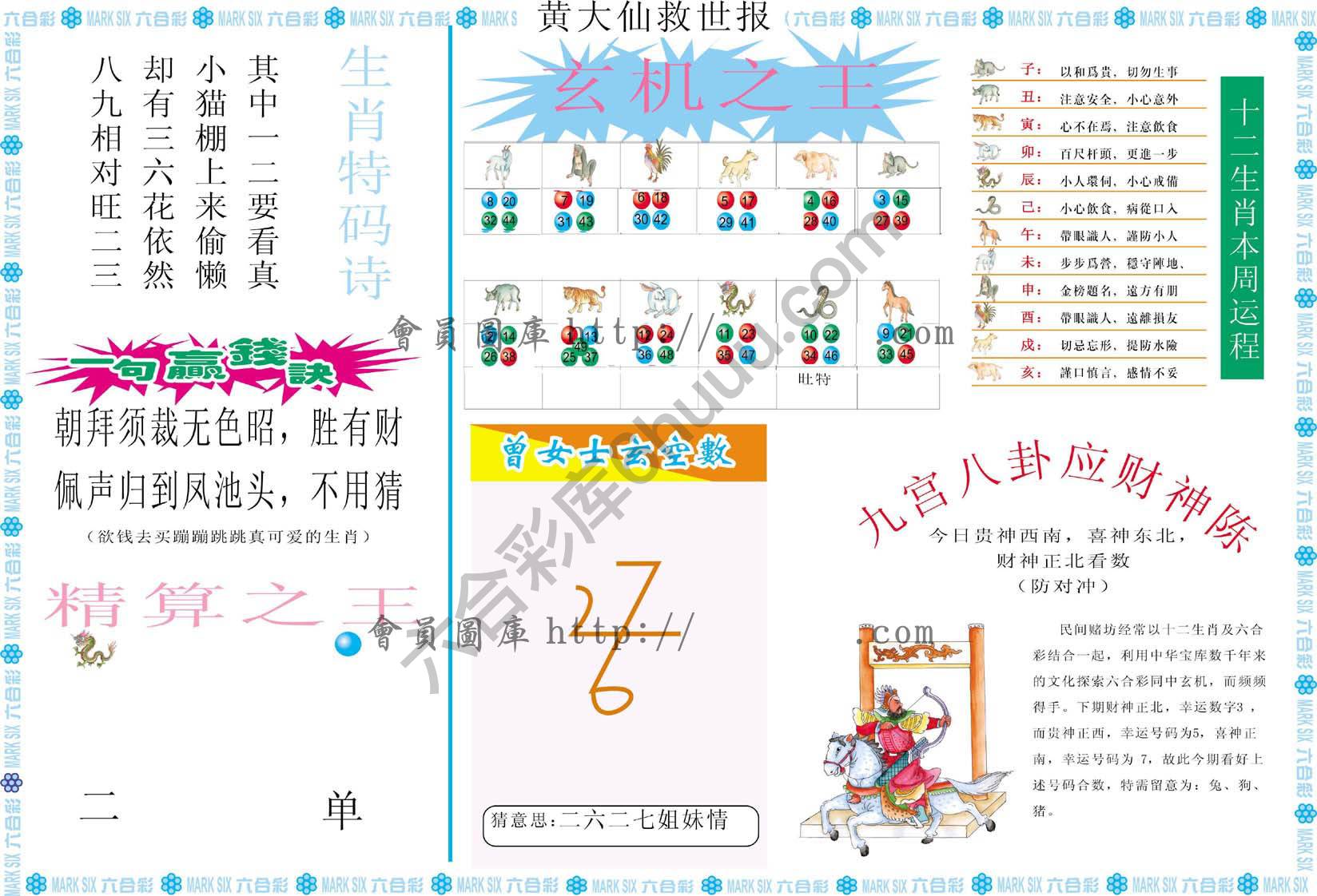 黄大仙救世报