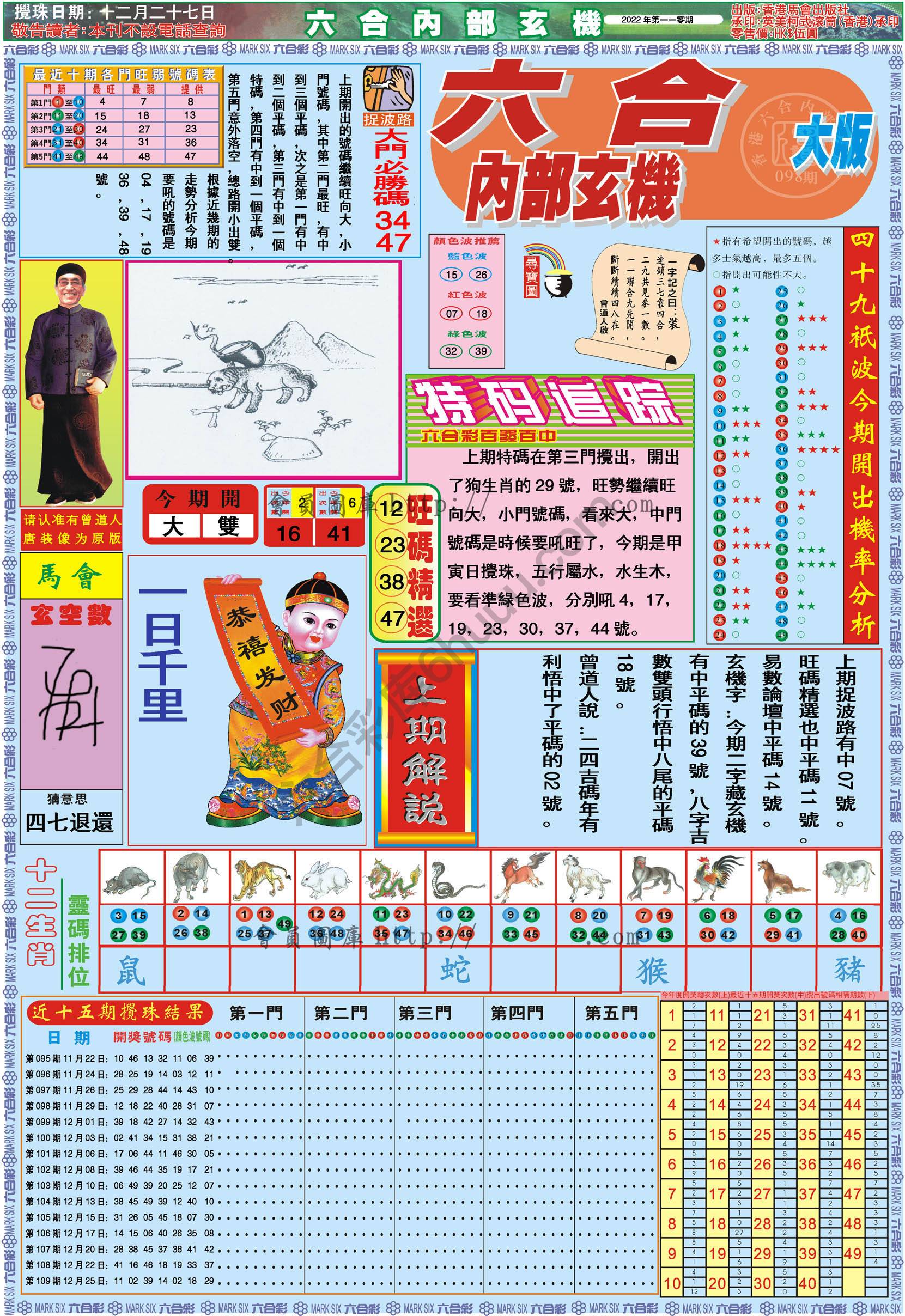 六合内部玄机