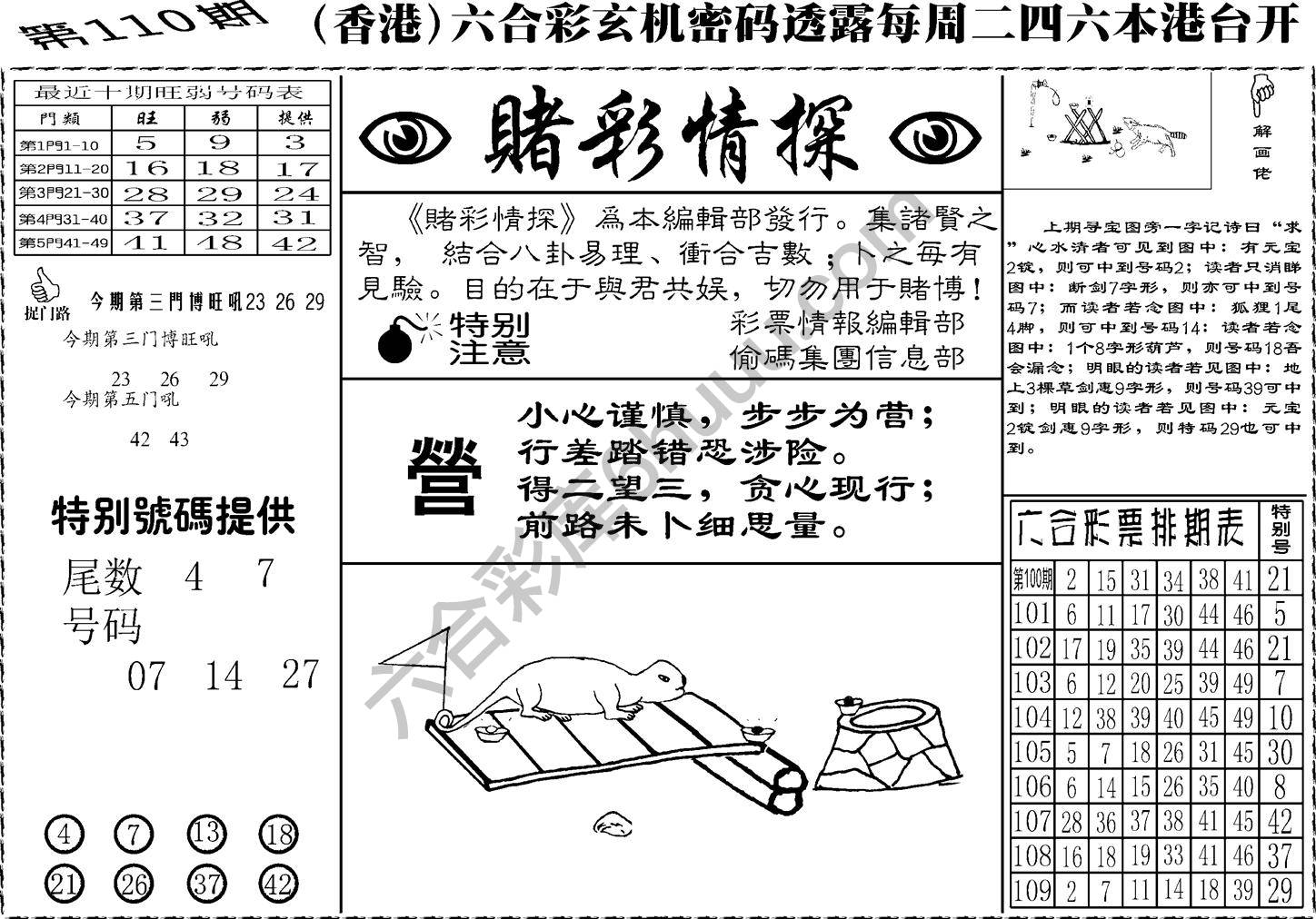赌彩情探
