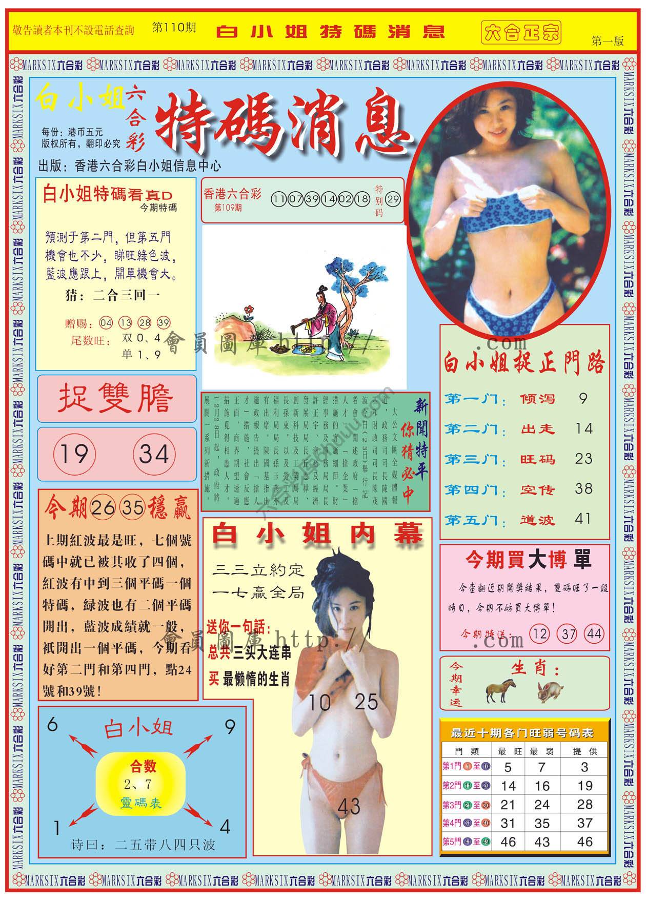 白小姐特码消息