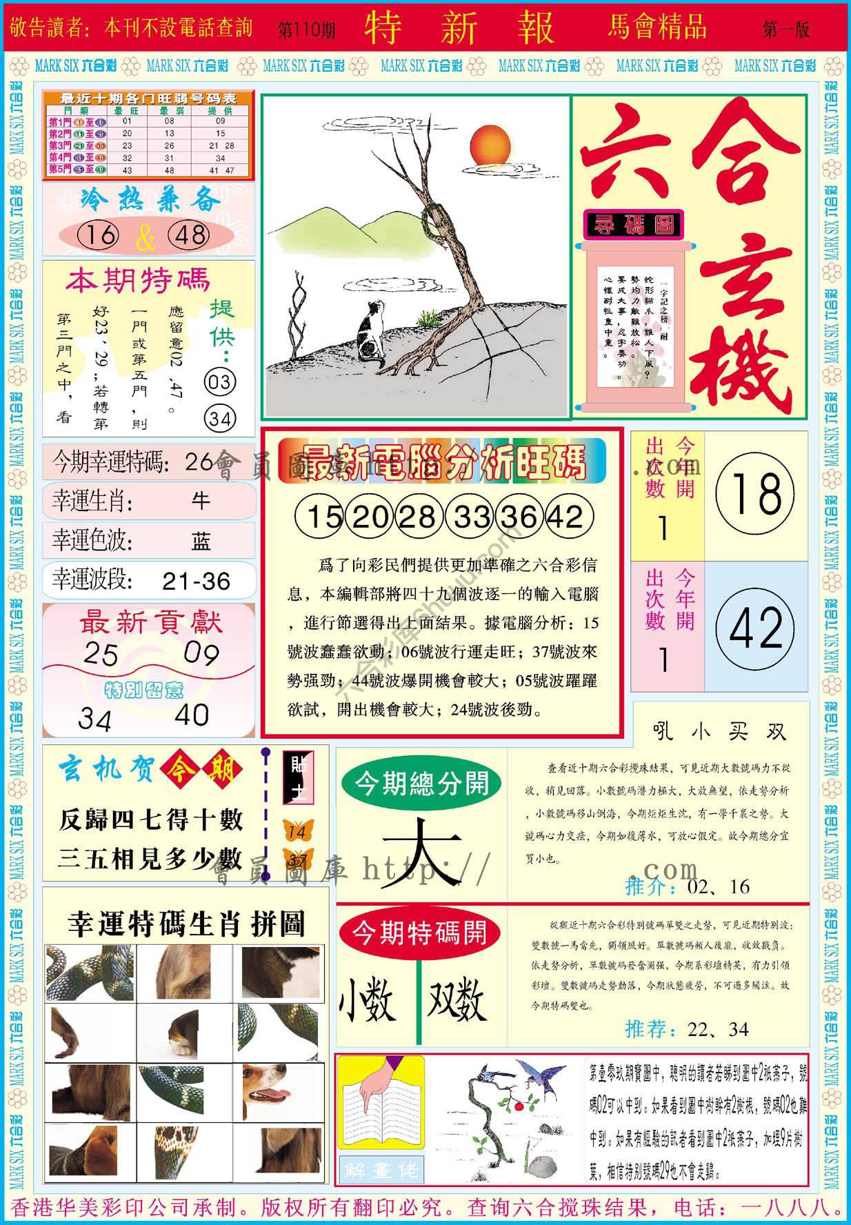 特新报