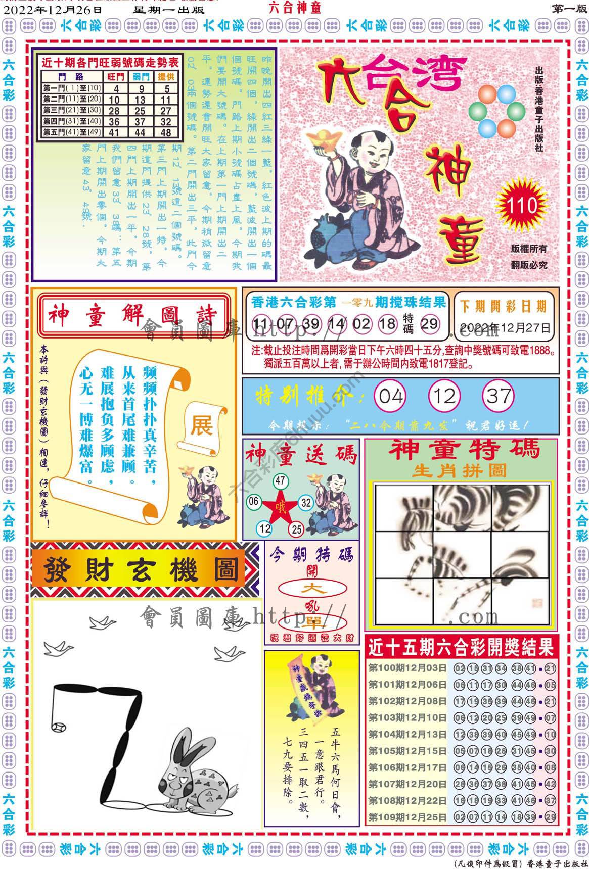 六合神童