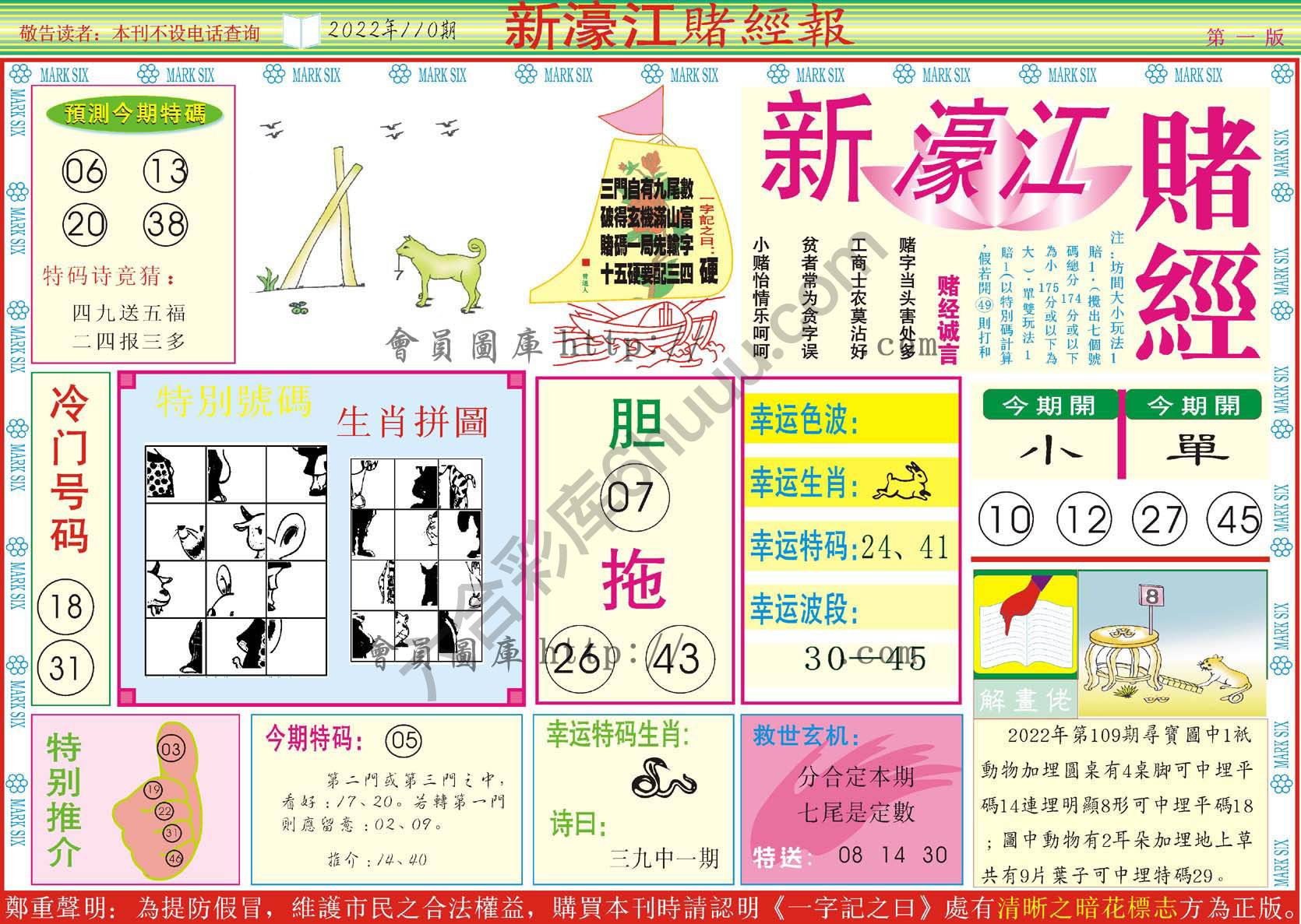 新濠江赌经