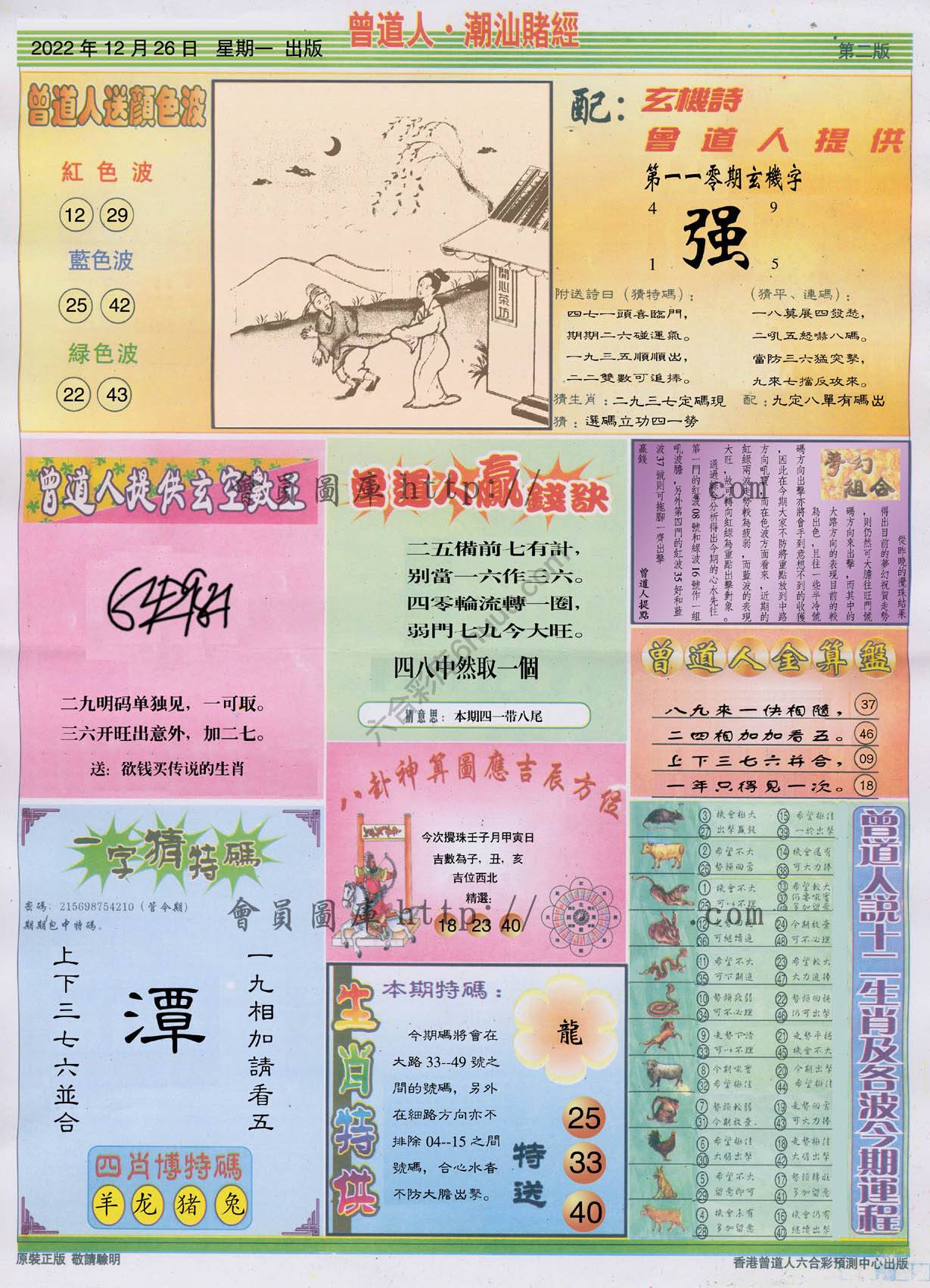 曾道人潮汕赌经