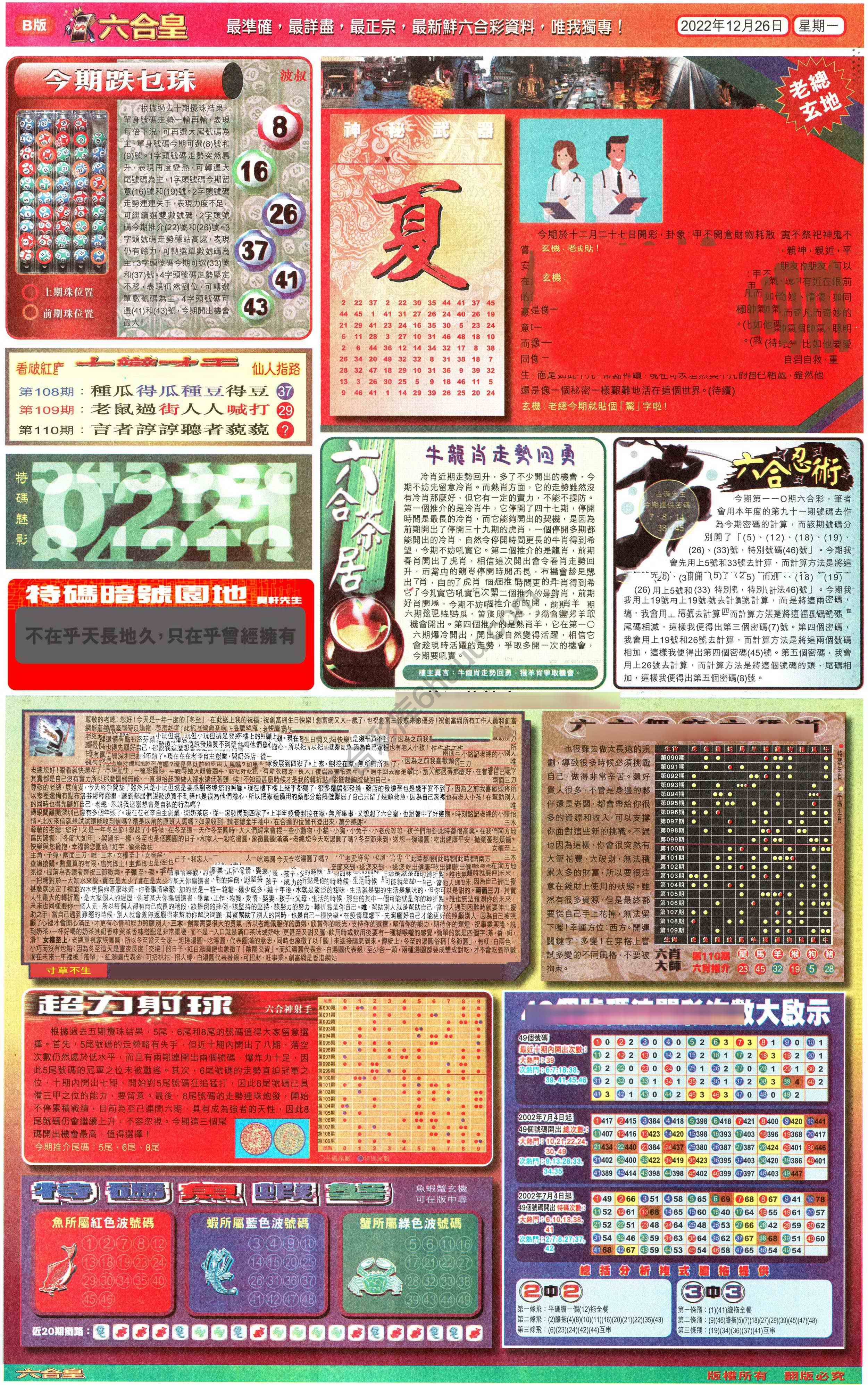 六合皇