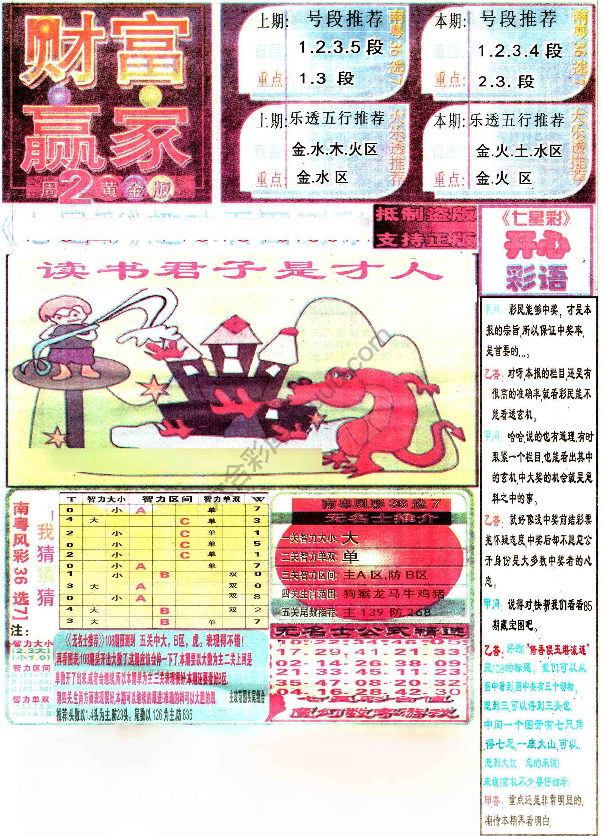 财富赢家