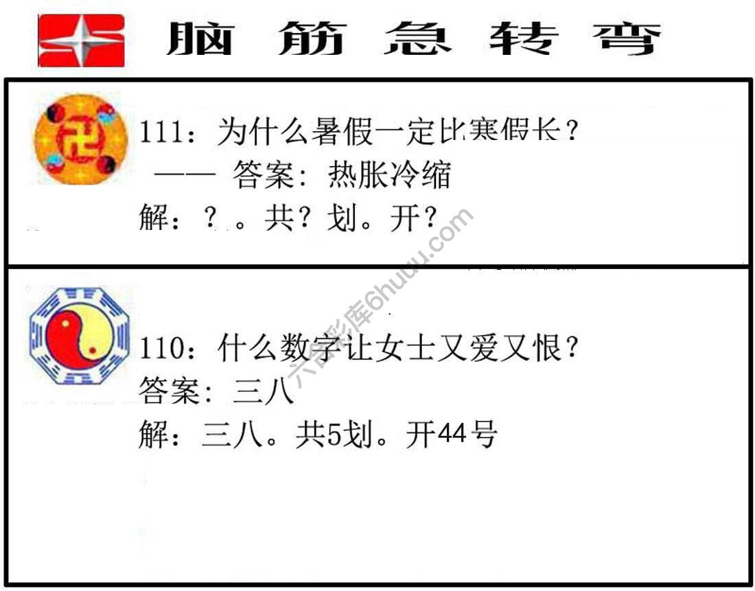 脑筋急转弯