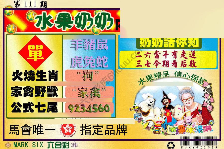 水果奶奶内幕中特图