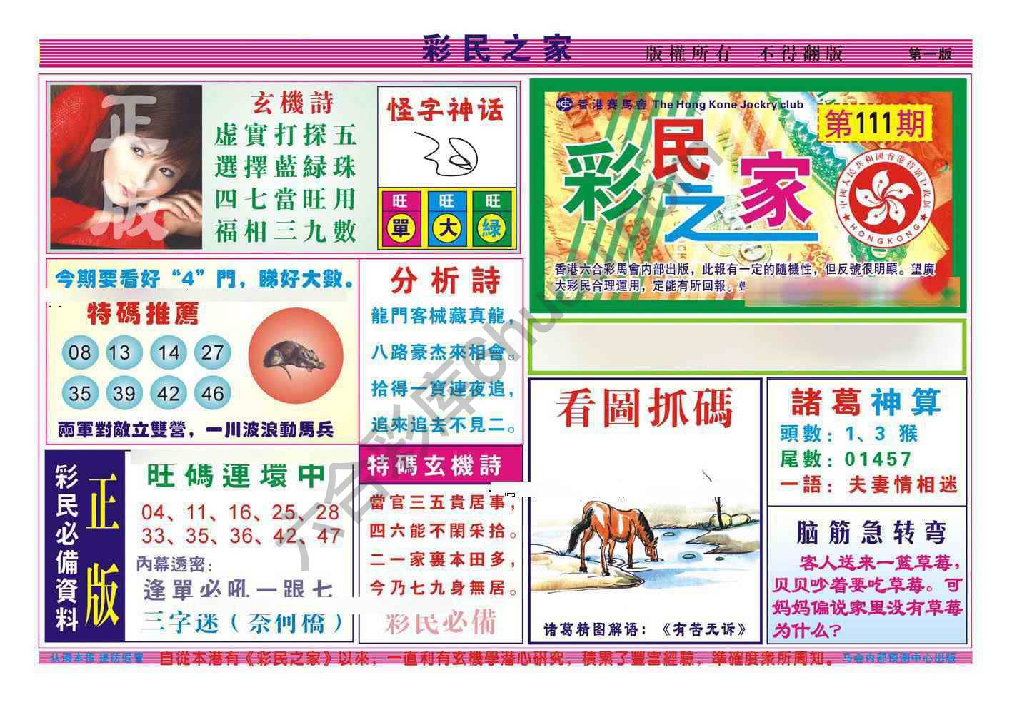 彩民之家