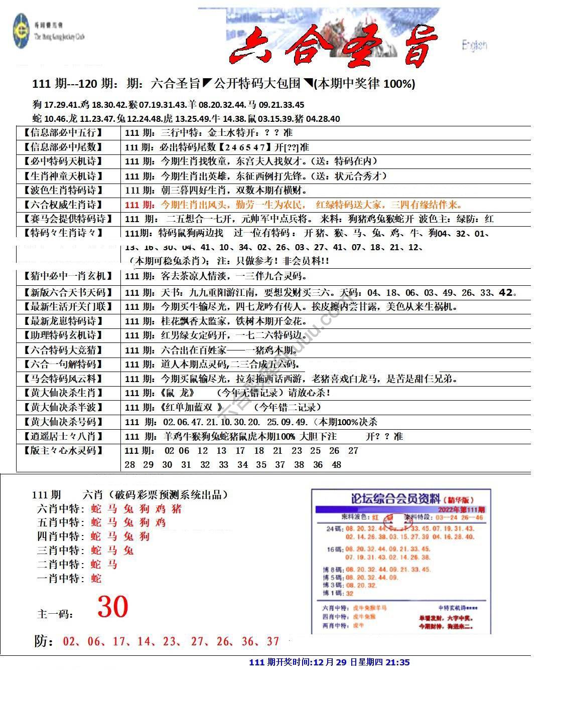 六合圣旨