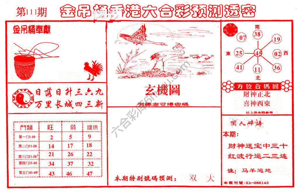 金吊桶