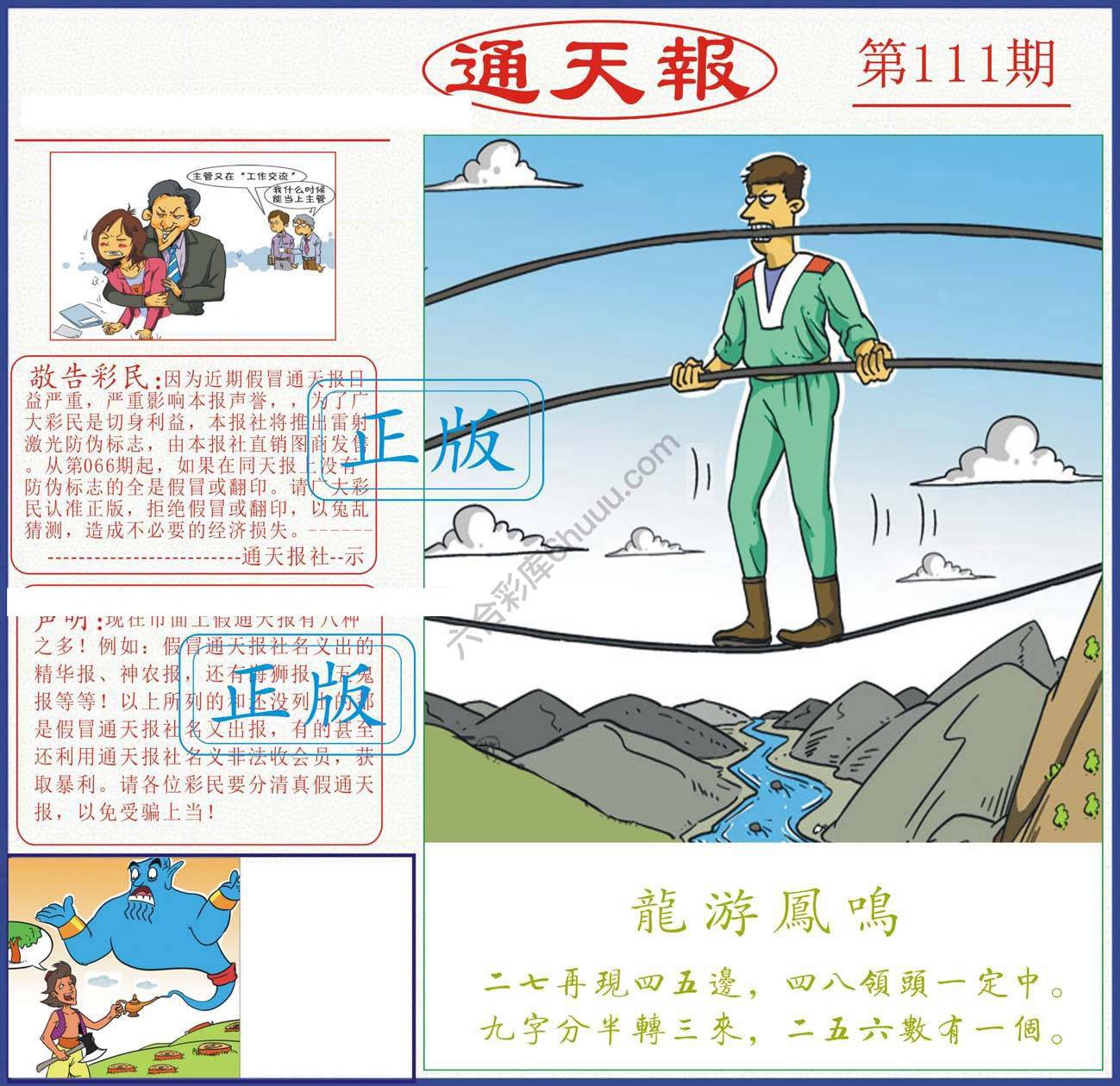 正版通天报