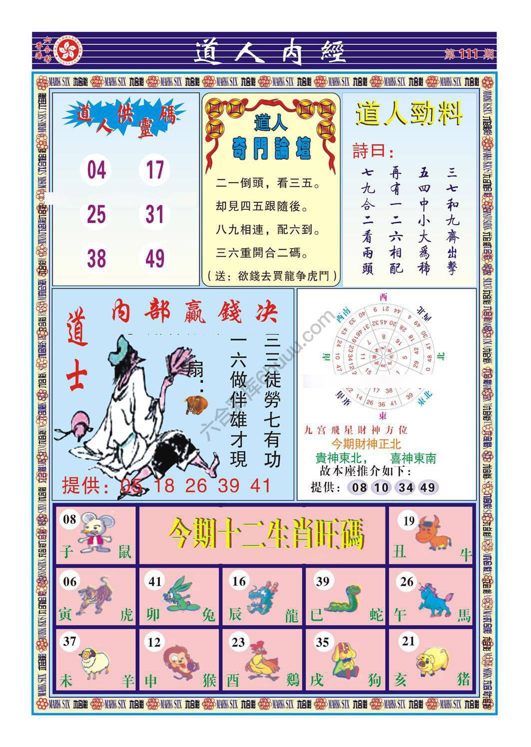 道人内经