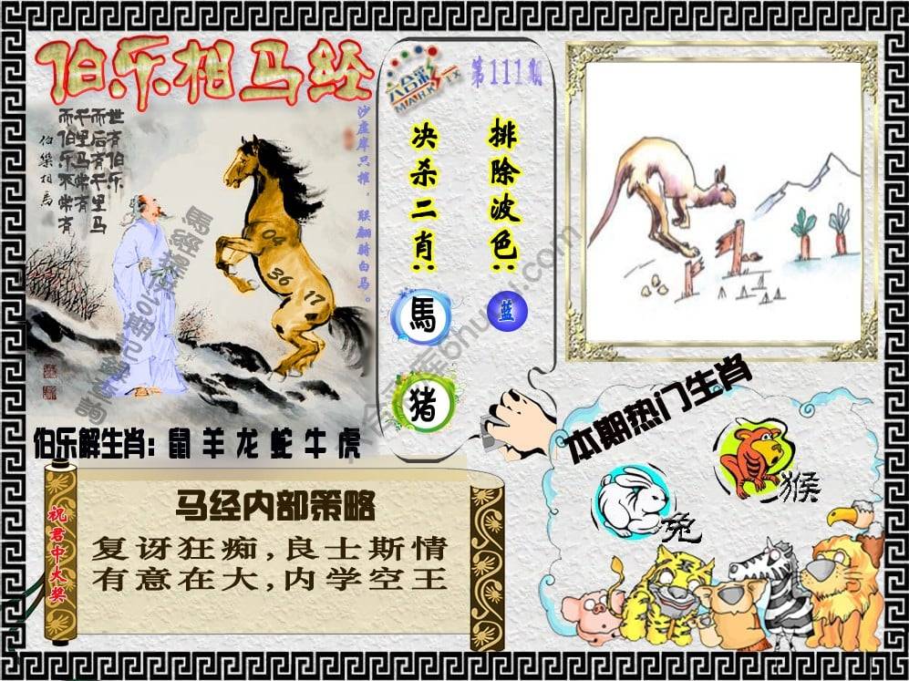 伯乐相马经