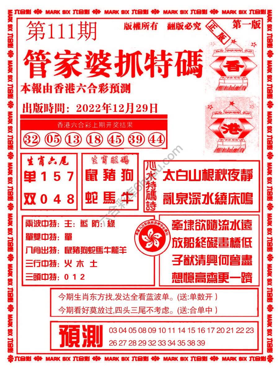 管家婆抓特码