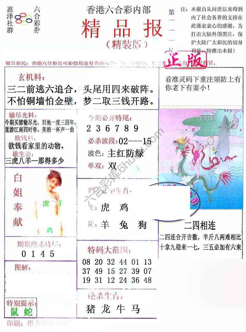 新精品报