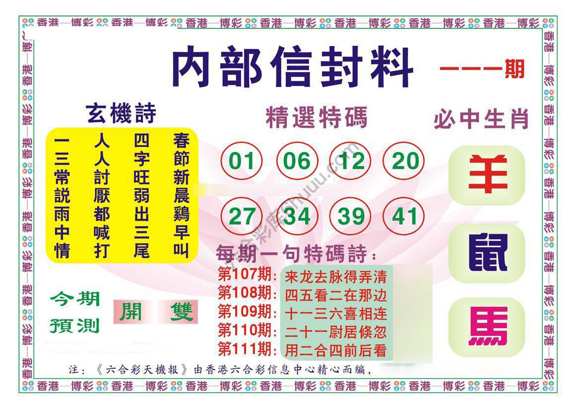 内部信封料