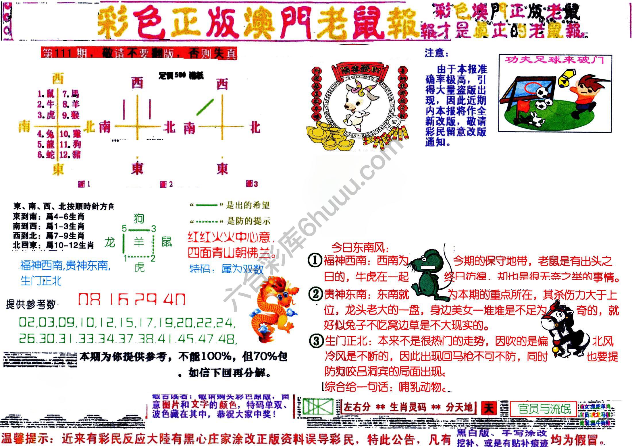 澳门老鼠报
