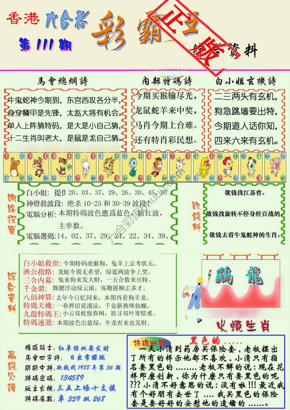 彩霸王
