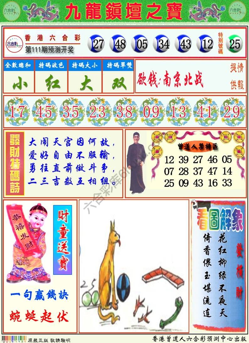 九龙挂牌解特码