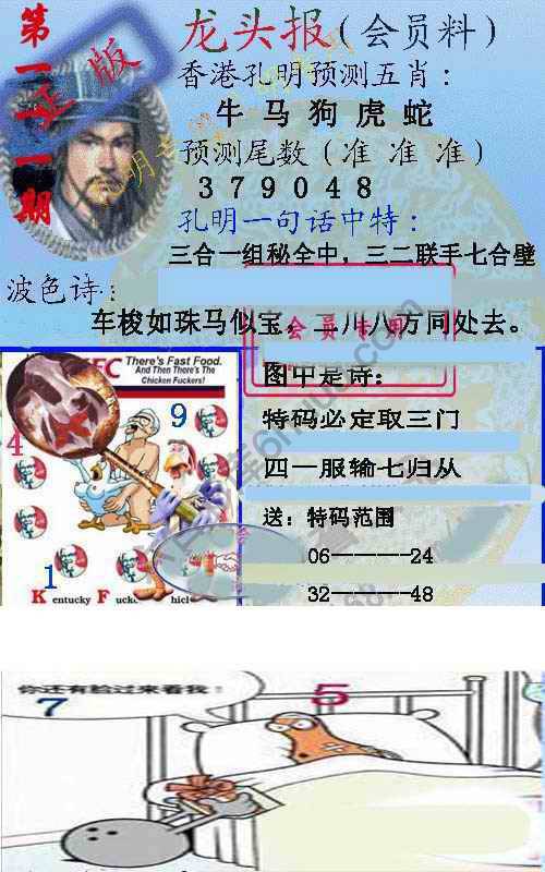龙头报