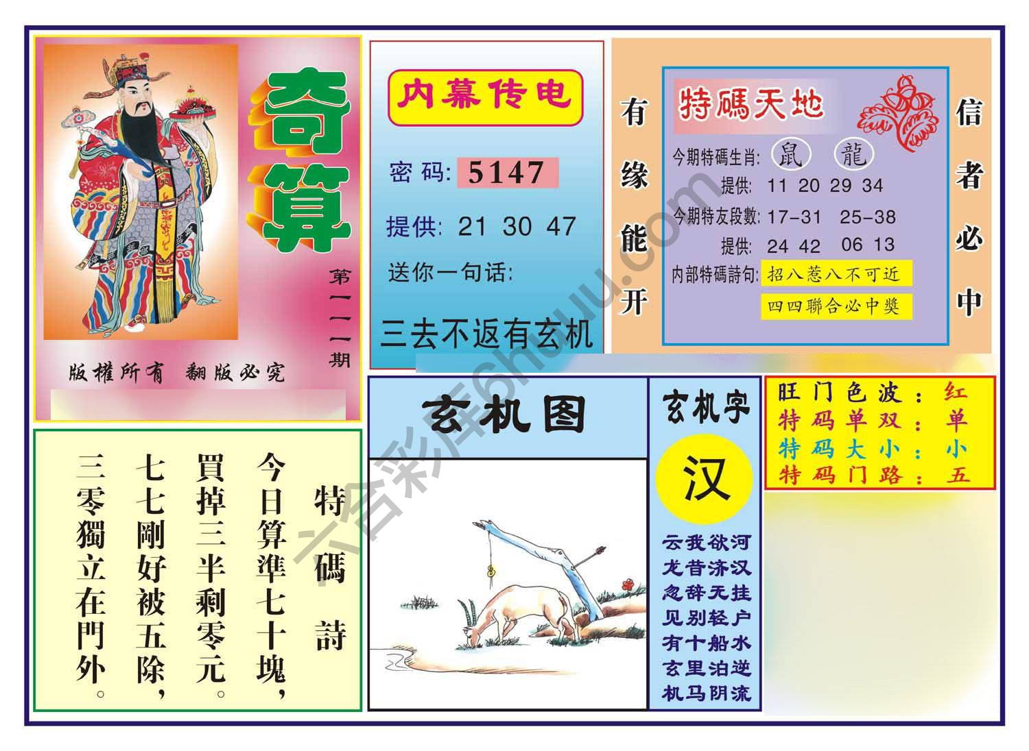 奇算