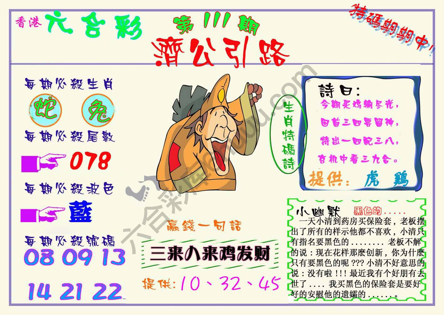 济公引路