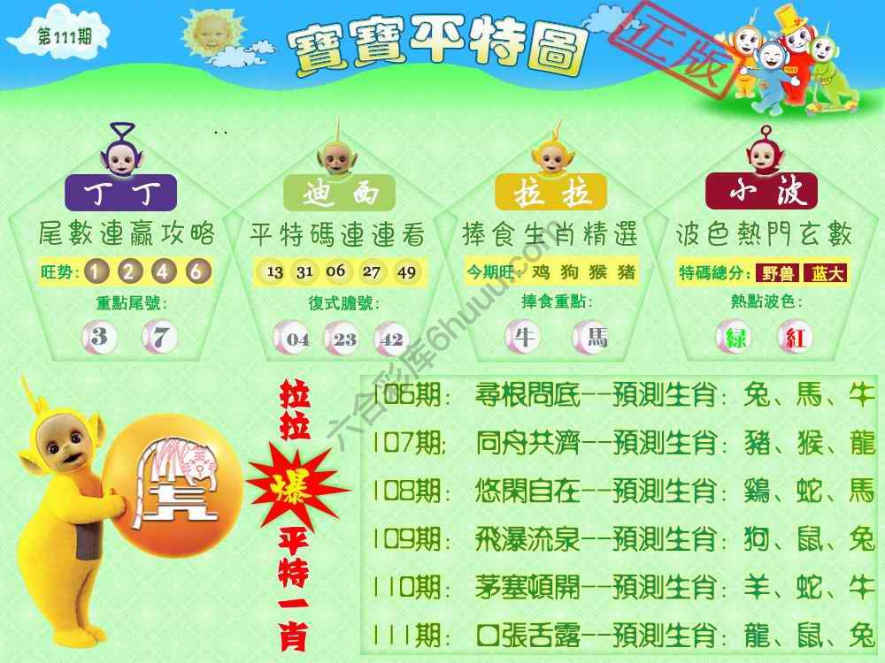 宝宝平特图