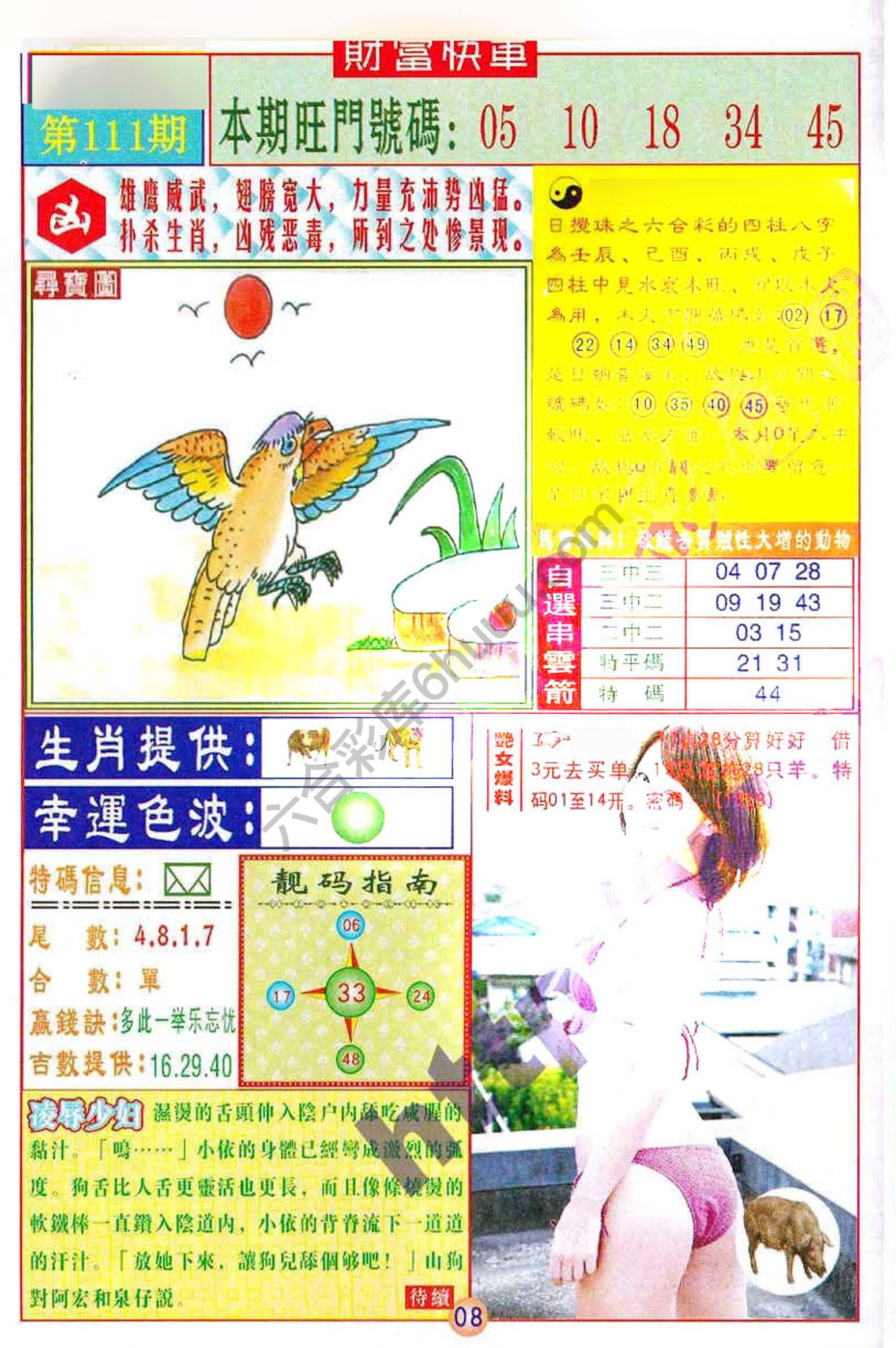 财富快车