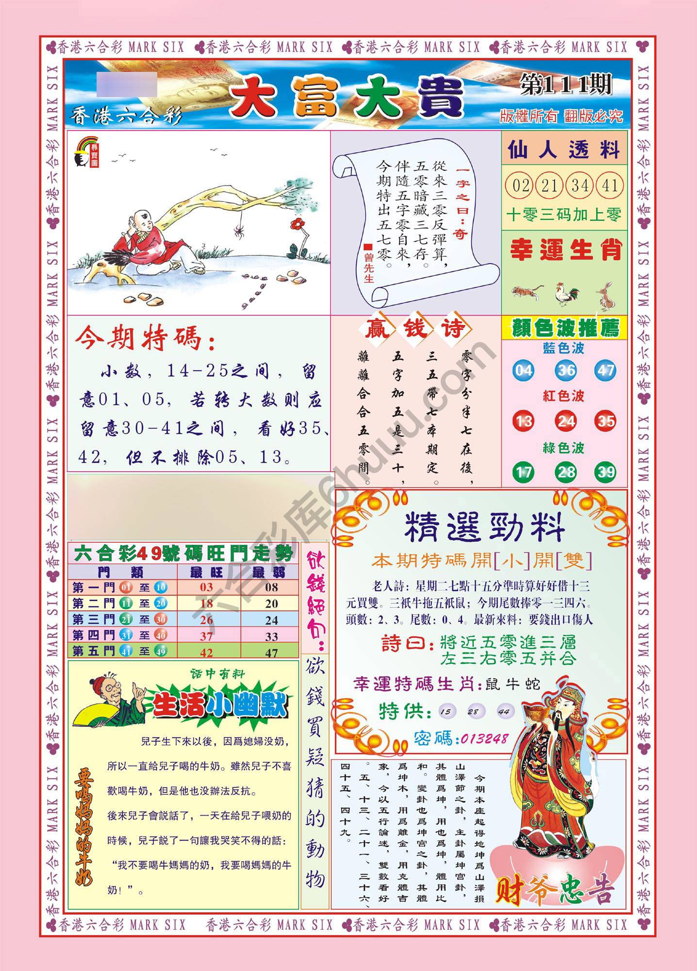 大富大贵