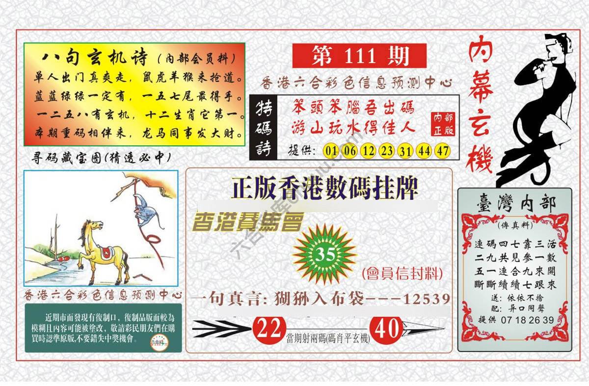 内幕玄机