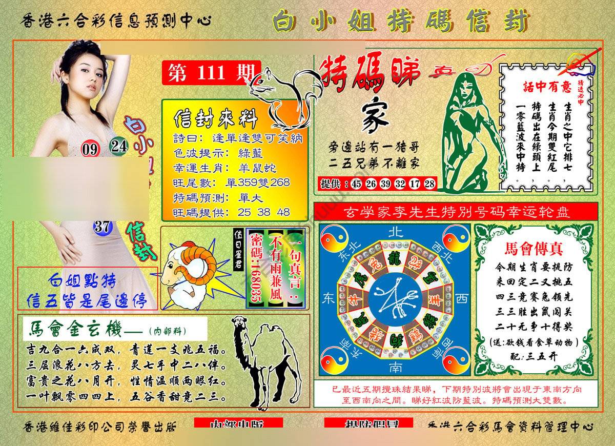 白小姐特码信封