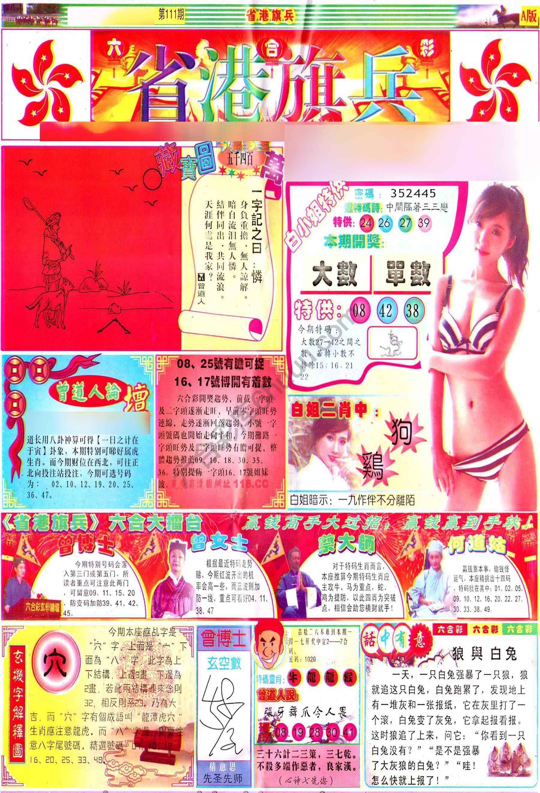 省港旗兵
