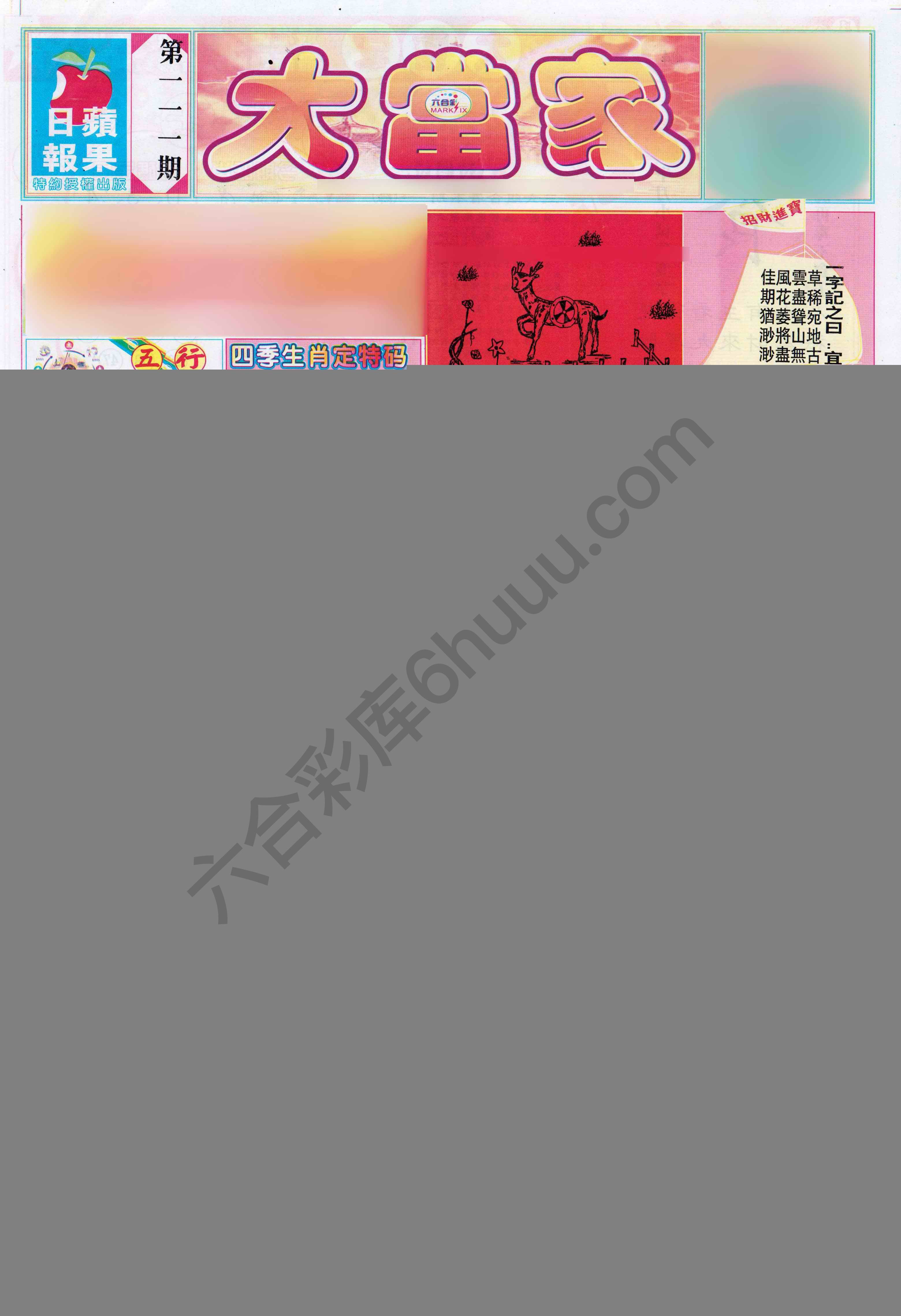 大当家